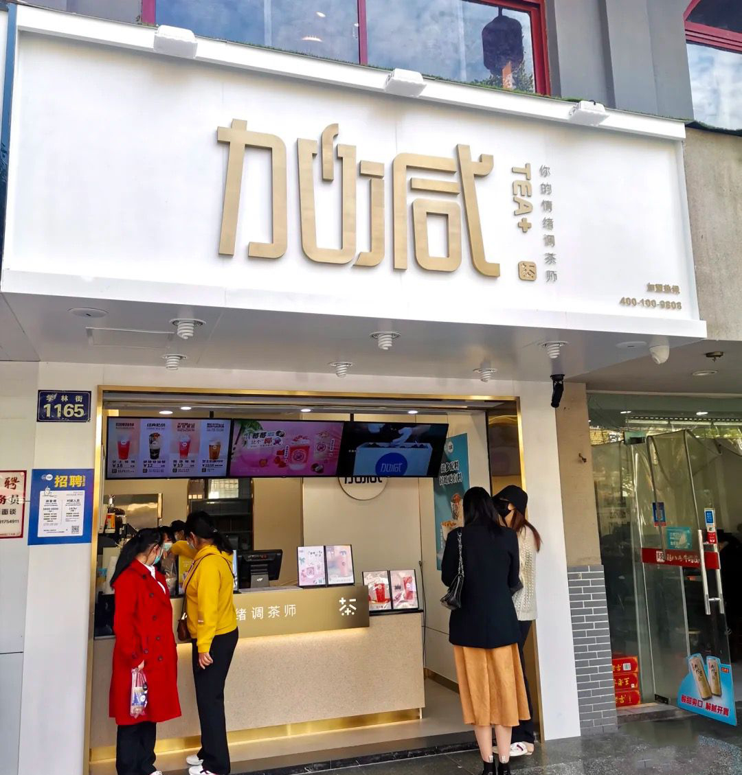 千赢国际茶饮门店